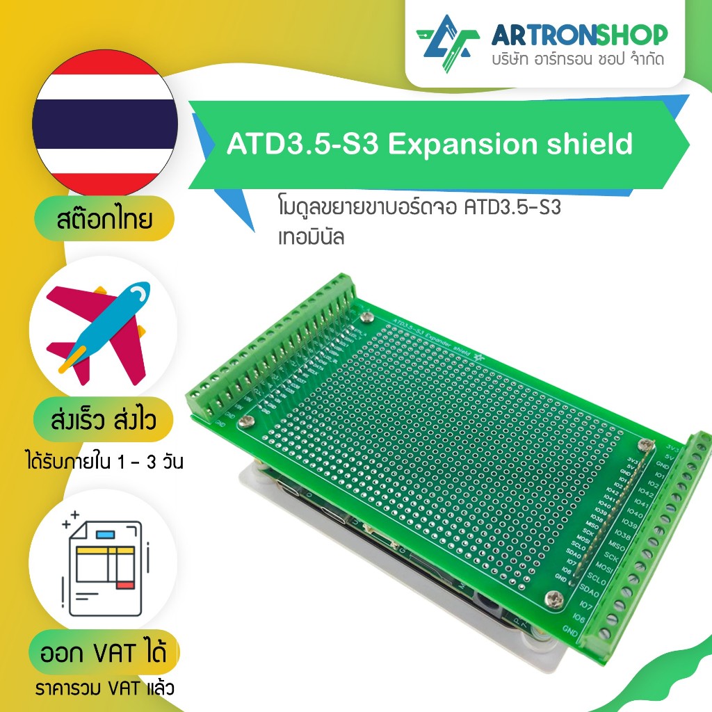 ATD3.5-S3 Expansion shield โมดูลขยายขาบอร์ดจอ ATD3.5-S3 เทอมินัล