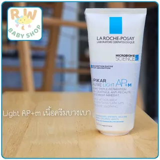 [แพคเกจใหม่พร้อมส่ง] Laroche posay Lipikar Baume AP+m 200 ml ครีมบำรุงผิว สูตรสำหรับผิวแห้งมาก-แพ้ง่าย