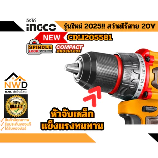 ถูกสุด!! รุ่นใหม่ 2025!! สว่านไร้สาย 55nm(ฺBL) INGCO#CDLI205581 (ครบชุด/เครื่องเปล่า)