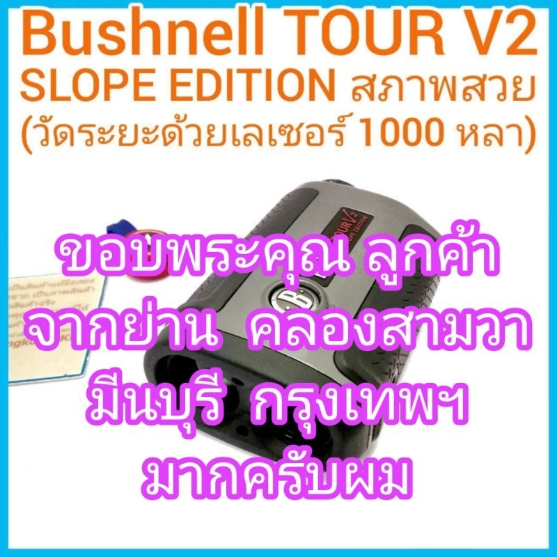 Bushnell TUOR V2 SLOPE EDITION กล้องวัดระยะด้วยเลเซอร์ ระยะ 1000 หลา ขนาดเล็ก พกพาสะดวก วัสดุดี สภาพ