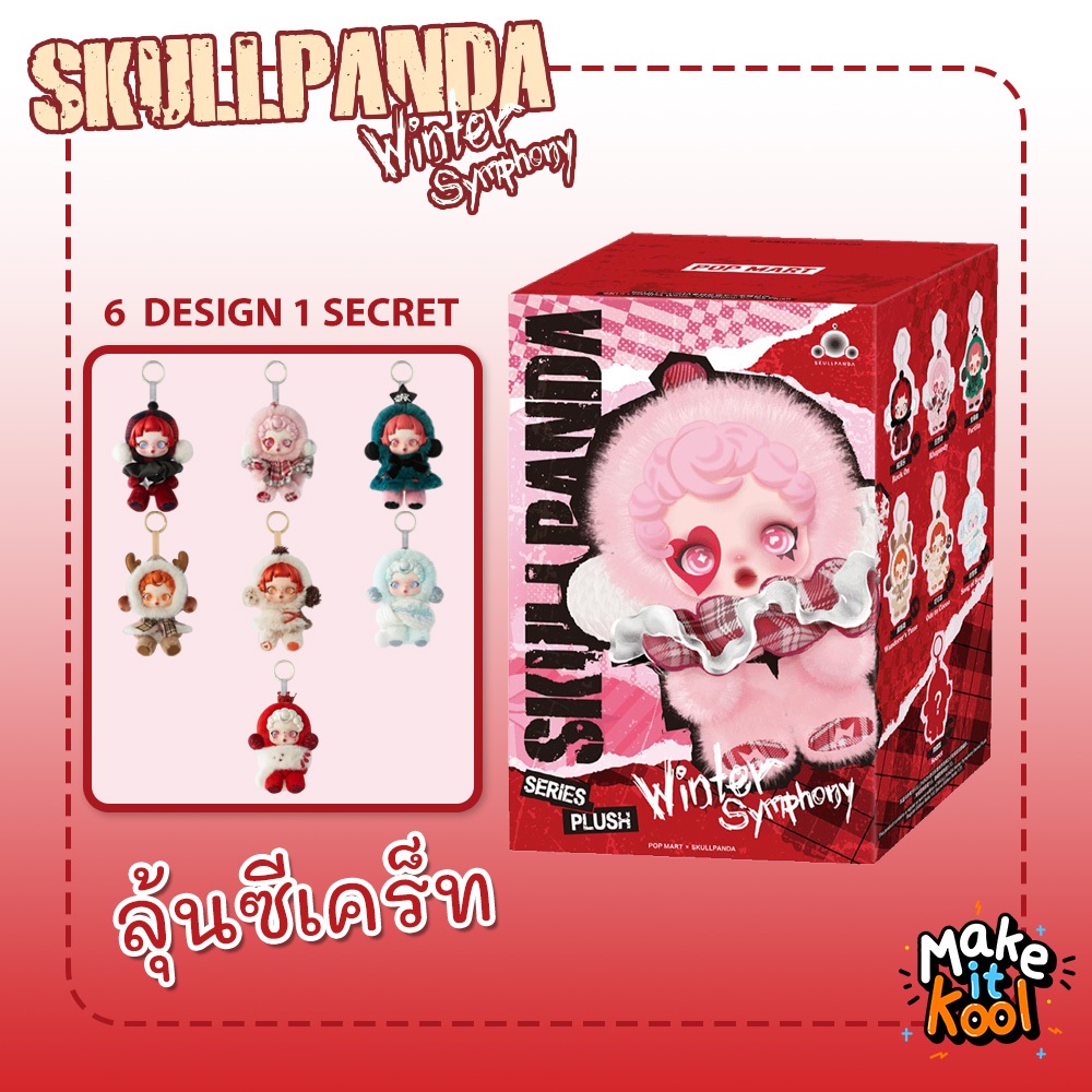 [พร้อมส่ง] SKULLPANDA Winter Symphony ของแท้ พวงกุญแจห้องกระเป๋า