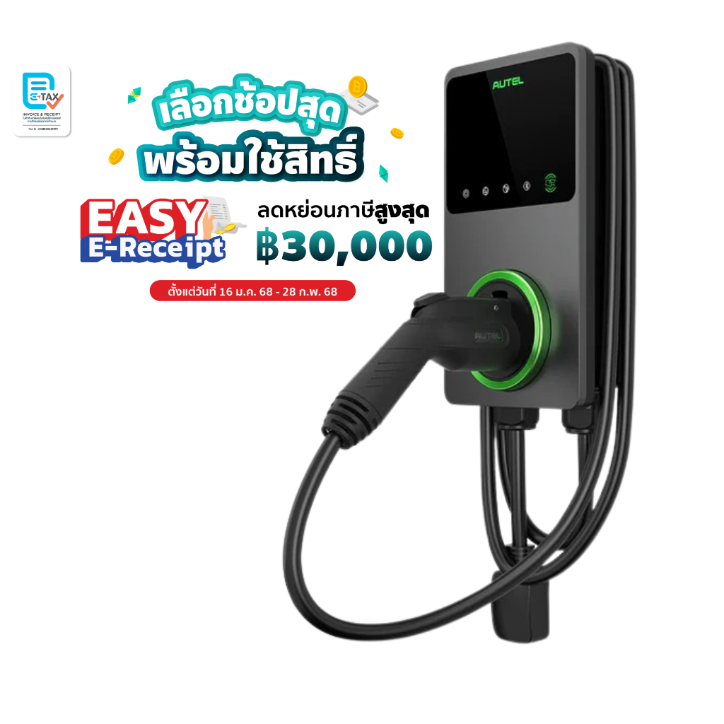AUTEL MaxiCharger AC Wallbox 7.4 - 22 KW เครื่องชาร์จรถยนต์ EV