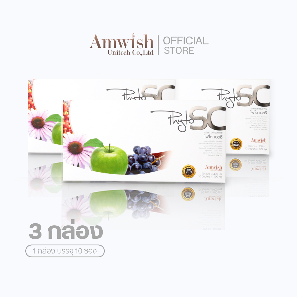 (3 กล่อง) PhytoSC ไฟโต เอสซี Amwish Unitech  ผลิตภัณฑ์เสริมอาหารเพื่อสุขภาพ สารสกัดจากธรรมชาติ