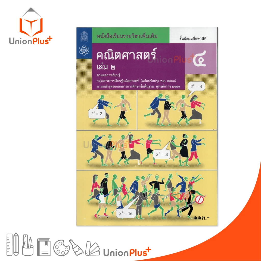 NEW AM43 หนังสือเรียน รายวิชาเพิ่มเติม คณิตศาสตร์ ม.4 เล่ม 2 สกสค. สสวท. หลักสูตรแกนกลาง ปรับปรุง พ.ศ.2560