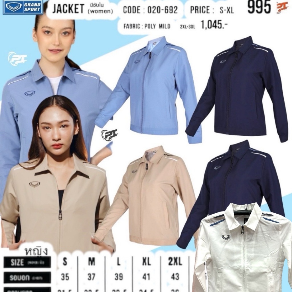 Grand sport 20-692 WOMEN'S JACKET เสื้อแจ็คเก็ต ผู้หญิง แกรนด์สปอร์ต คอปก มีซับใน เข้ารูป