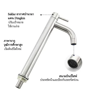 ก๊อกน้ําอ่างล้างหน้า สแตนเลส 304 ก๊อกอ่างล้างหน้า 30cm ก๊อกน้ำ 4 สไตล์ สูง สั้น โค้ง และตรง QX300