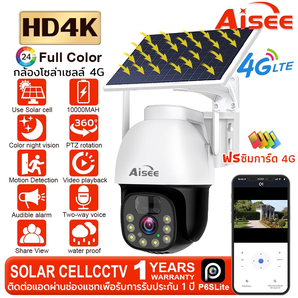 Aisee กล้องวงจรปิดโซล่าเซลล์ 4Gใส่ซิม HD 4K Solar CCTV ใช้พลังงานแสงอาทิตย์ ประหยัดค่าไฟ ไม่ต้องใช้ไ