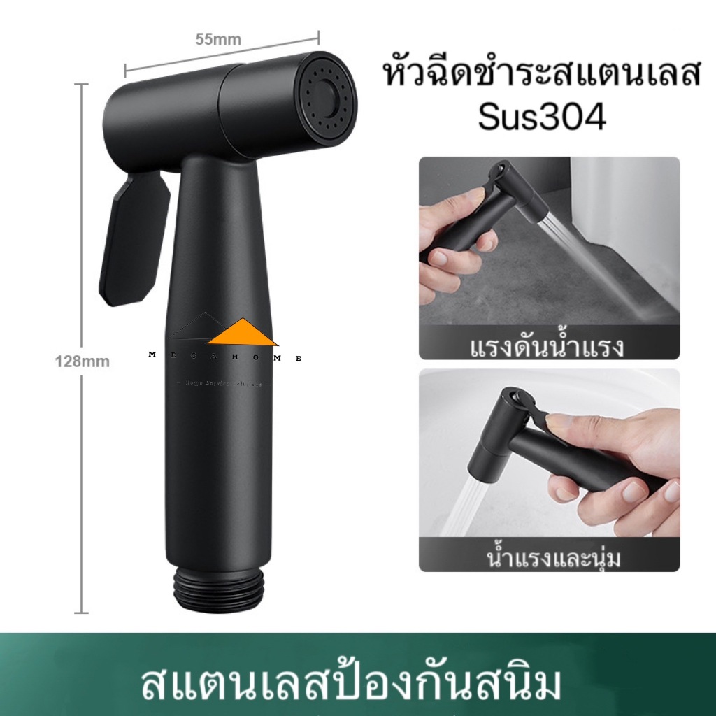 หัวฉีดชำระสแตนเลส สายฉีดชำระดำด้าน ชุดสายฉีดชำระ สายชำระในห้องน้ำ ที่ฉีดก้น เกรดพรีเมียมมีประกัน