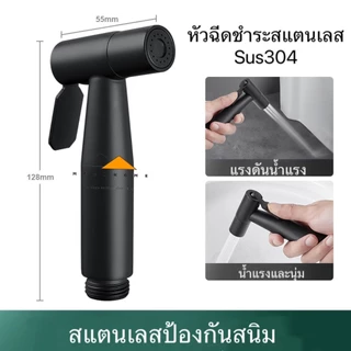 หัวฉีดชำระสแตนเลส สายฉีดชำระดำด้าน ชุดสายฉีดชำระ สายชำระในห้องน้ำ ที่ฉีดก้น เกรดพรีเมียมมีประกัน