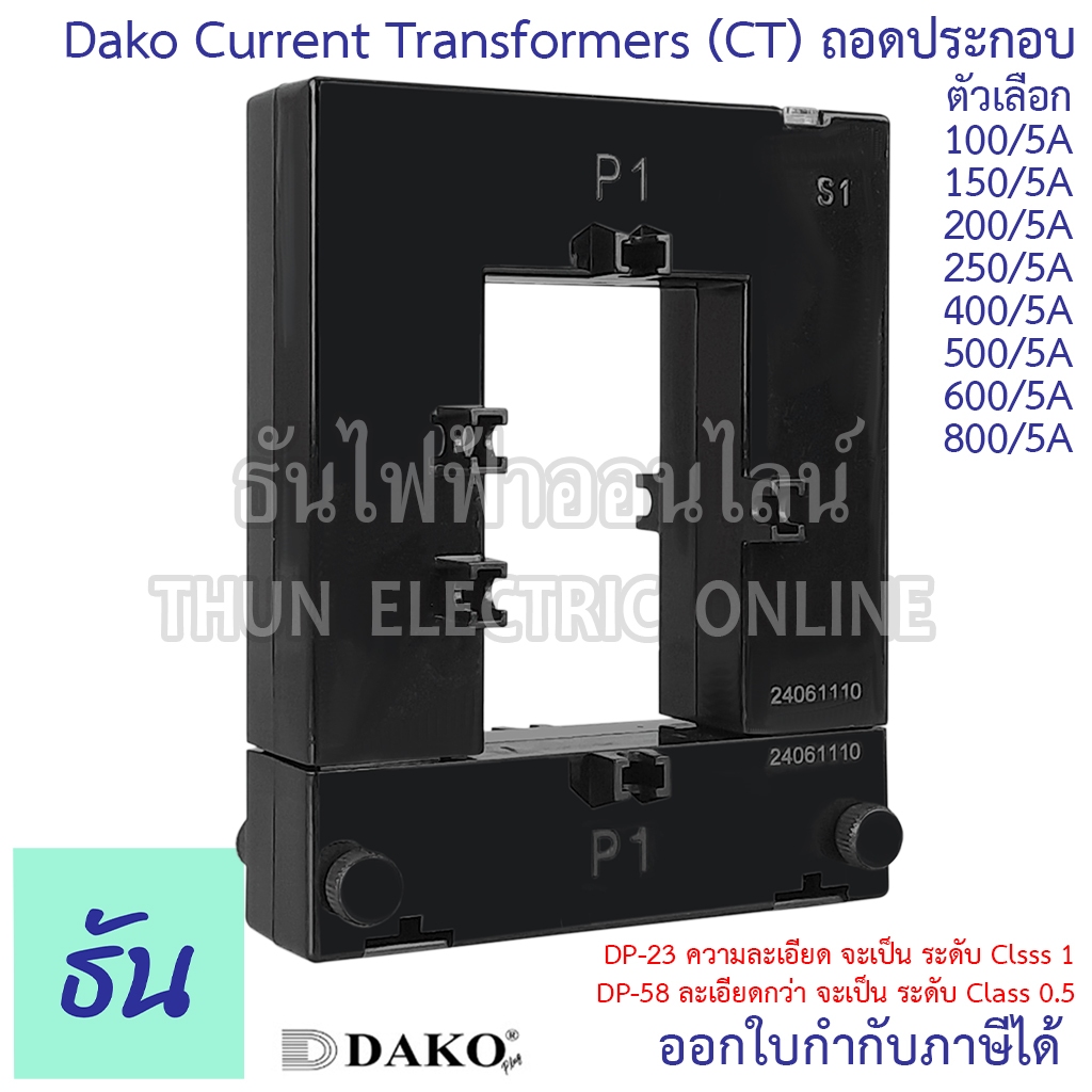 Dako DP-58 DP-23  CT Split Core ถอดประกอบ หม้อแปลงกระแสไฟฟ้า 100/5A 150/5A 200/5A 250/5A 400/5A 500/5A 600/5A 800/5A