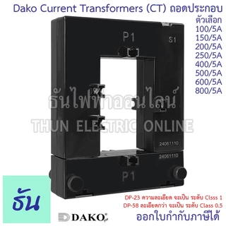 Dako DP-58 DP-23 CT Split Core ถอดประกอบ หม้อแปลงกระแสไฟฟ้า 100/5A 150/5A 200/5A 250/5A 400/5A 500/5A 600/5A 800/5A