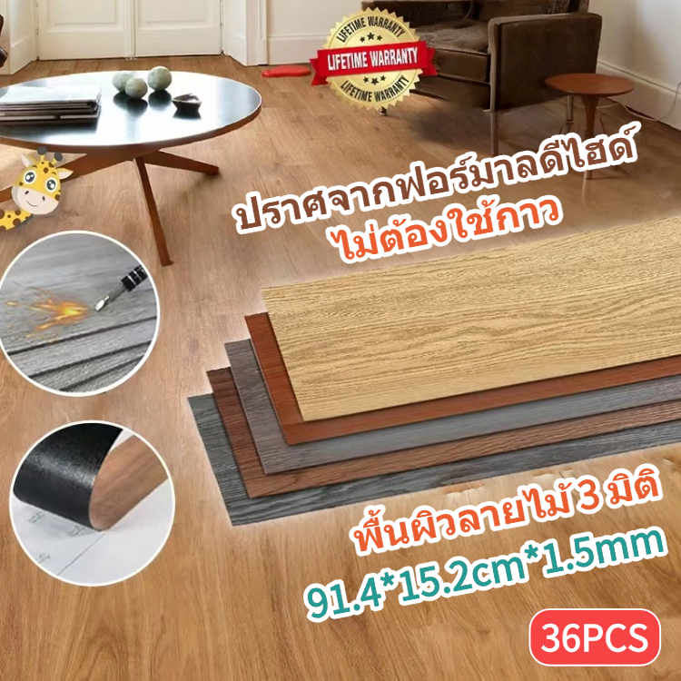 กระเบื้องยาง กระเบื้องยางลายไม้【5.2ตรม/กล่อง 36แผ่น】กระเบื้องยางมีกาวในตัว กระเบื้องยางปูพื้น PVC 91.4x15.2 cm
