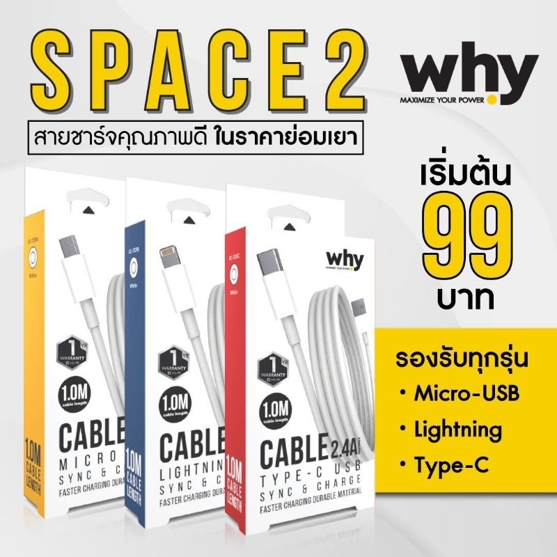 สายชาร์จ WHY SPACE2 ของแท้