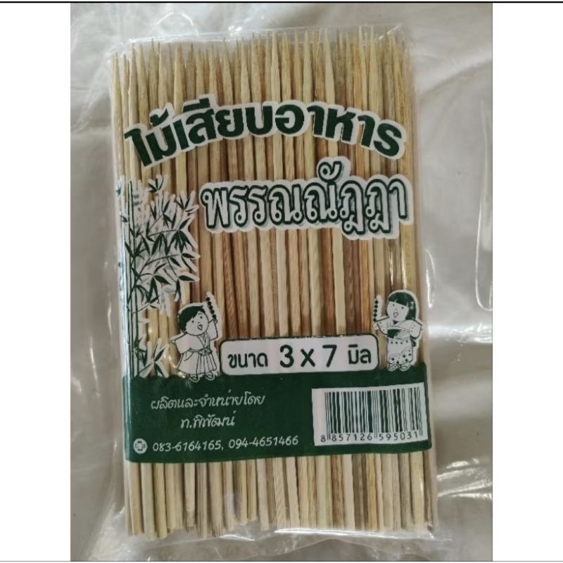 ไม้เสียบลูกชิ้น ราคาส่ง ยกลัง( 20 แพ็ค)