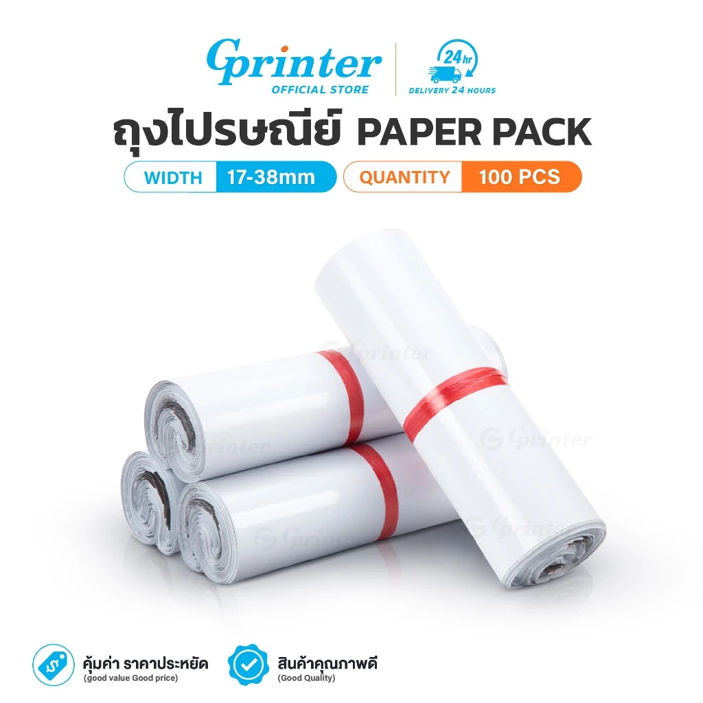 Gprinter ถุงไปรษณีย์ 100ใบ ซองพัสดุ ซองไปรษณีย์พลาสติก กันน้ำ กาวเหนียว คุณภาพดี มีหลายขนาด