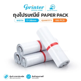 Gprinter ถุงไปรษณีย์ 100ใบ ซองพัสดุ ซองไปรษณีย์พลาสติก กันน้ำ กาวเหนียว คุณภาพดี มีหลายขนาด
