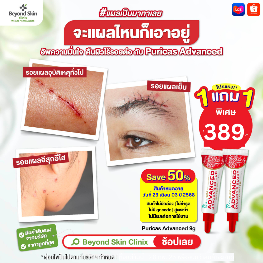[1แถม1 หมดอายุ23/03/25 ไม่มีกล่อง] Puricas Plus Advanced Dragon's Blood C&E Scar Gel ขนาด 9 กรัม เจลลดรอยแผลเป็นทั่วไป