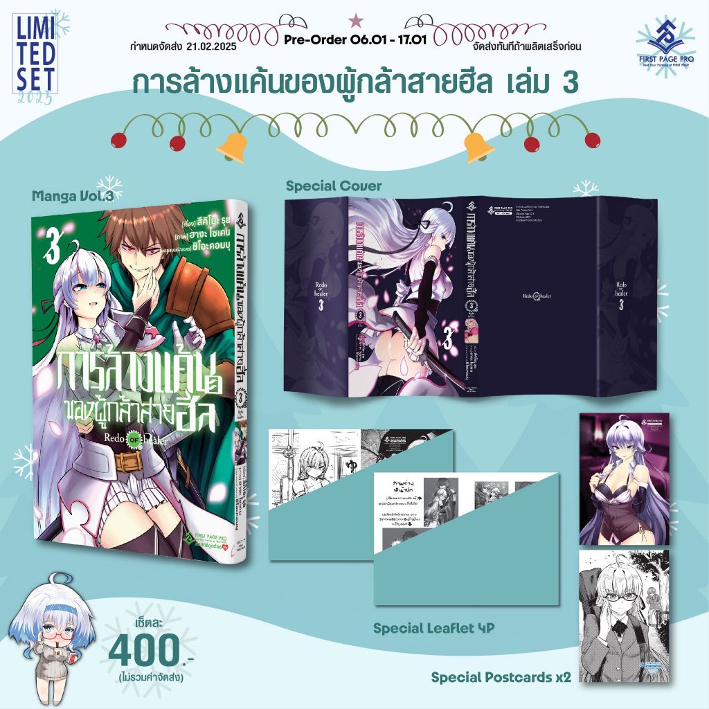 จอง การ์ตูน การล้างแค้นของผู้กล้าสายฮีล + ธรรมดา เเละ limited เล่ม 1-3 มือ 1