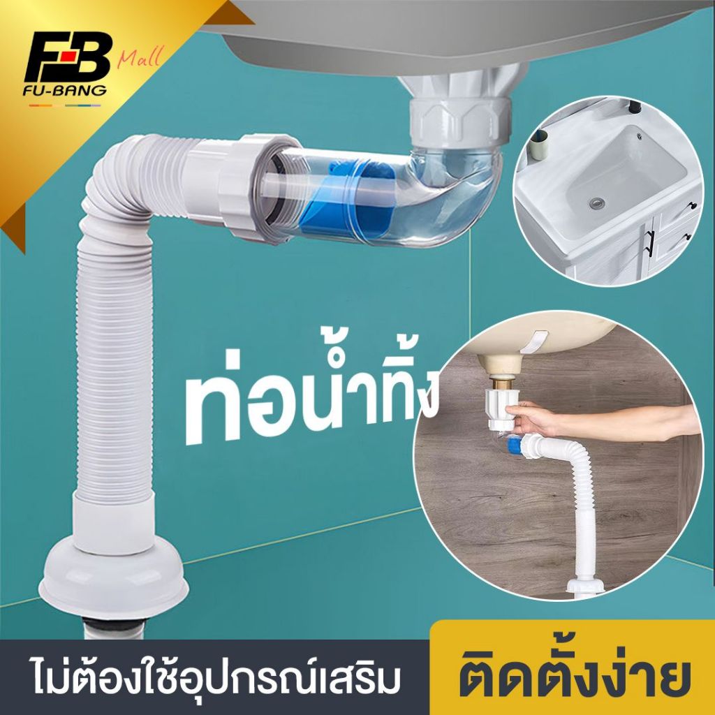 ส่งจากไทย ท่อน้ำทิ้งใต้อ่างล้างหน้า พร้อมสะดืออ่าง ท่อระบายน้ำแบบมีประตูน้ำกลิ่น กันแมลง ระบายน้ำได้ดี