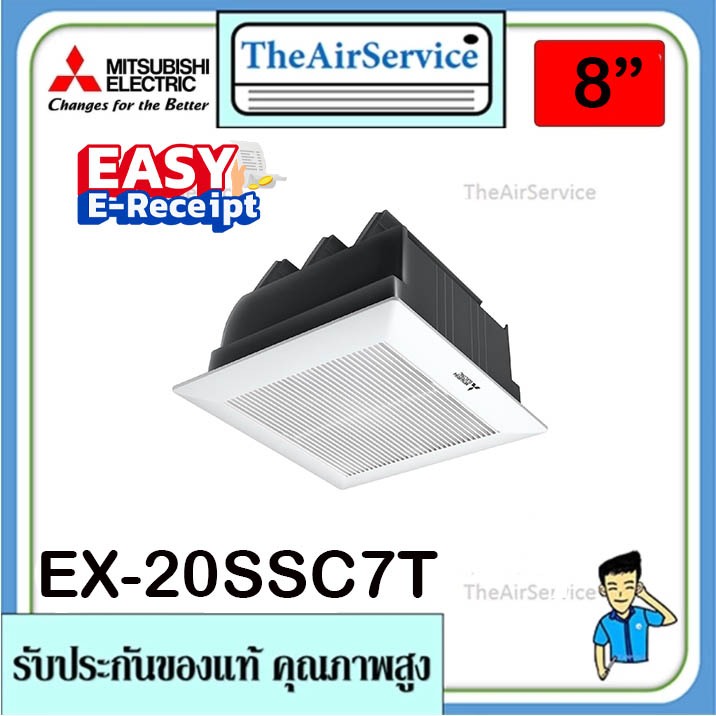 MITSUBISHI พัดลมระบายอากาศ รุ่น EX-20SSC7T ใบพัด 8 นิ้ว
