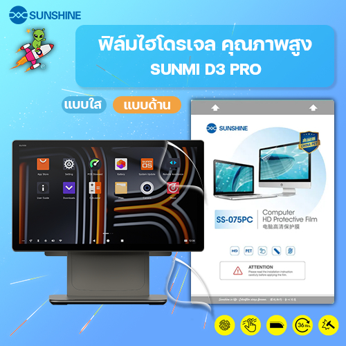 SUNSHINE ฟิล์มไฮโดรเจล คุณภาพสูง SUNMI D3 PRO 15.6"
