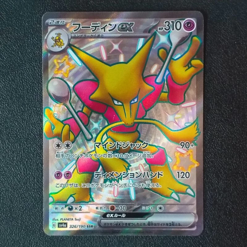 การ์ดโปเกมอน EX (VOL.1) Japanese Pokemon Trading Card Game (TCG) thumbnail 4