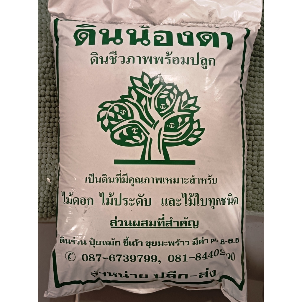 ดินชีวภาพ น้องดา ผสมพร้อมปลูก สำหรับผักใบ ต้นไม้ ไม้ผล ไม้ดอก ผสม ดินร่วน ปุ๋ยหมัก ขี้เถ้า ขุยมะพร้าว pH ระหว่าง 6-6.5