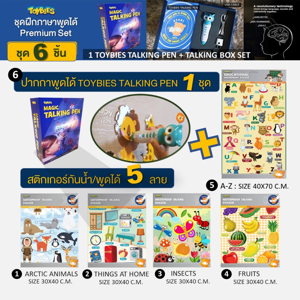 Toybies - ชุดปากกาพูดได้ ชุดสุดคุ้ม 6 ชิ้น Magic Talking Pen Jumbo Set  ราคาพิเศษ