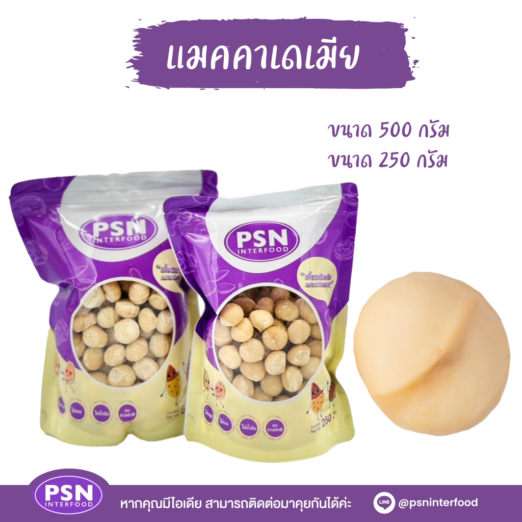 Baked Macadamia แมคคาเดเมีย อบ เต็มเม็ด พร้อมทาน ซองตั้งมีซิปล็อค ขนาด 250 g และ 500 g