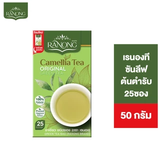 Ranong Tea SunLeaf GreenTea เรนองที ซันลีฟ ชาเขียว ต้นตำรับ 25 ซอง 50 ก.