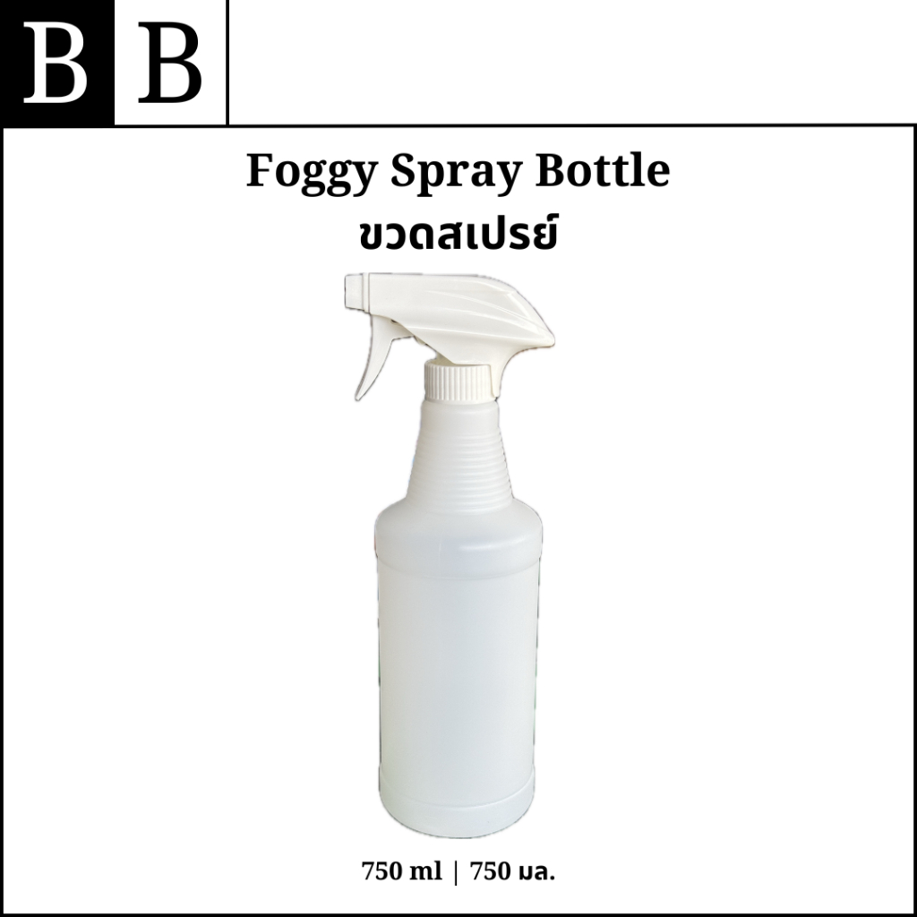 Foggy Spray Bottle ขวดสเปรย์ ขนาด 750 มล.