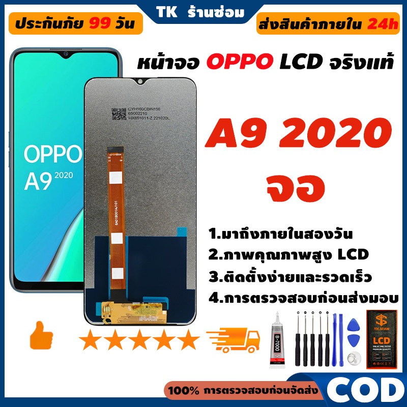 หน้าจอ LCD oppo A9 2020, แท้ อะไหล่มือถือ หน้าจอ LCD Display, จอ+อุปกรณ์ซ่อมมือถือครบชุด+กาว, 24h