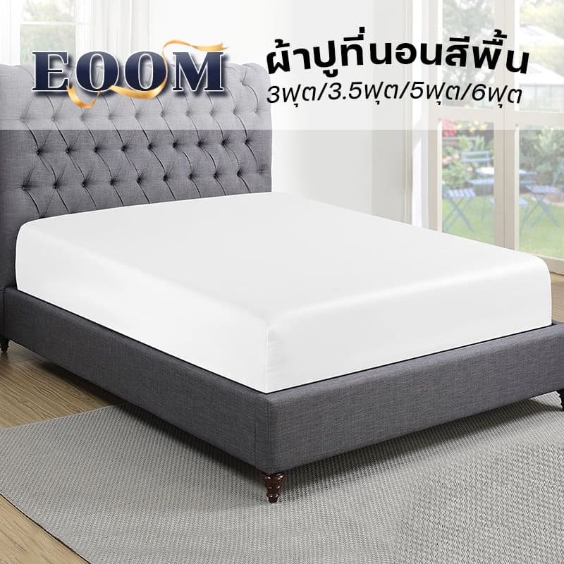 ผ้าปูที่นอน 6ฟุต 5ฟุต 4ฟุต 3.5ฟุต 3ฟุต ผ้าปูสีทึบ ผ้าปูที่นอนกันไรฝุ่น ผ้าคลุมเตียงหนา10นิ้ว(เฉพาะผ้