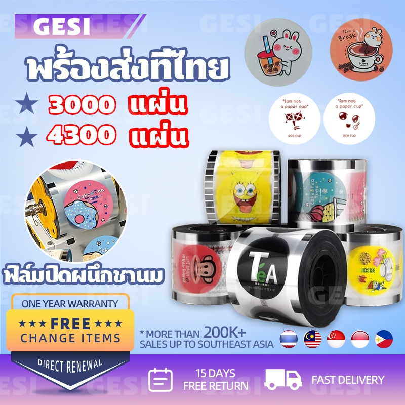 {4800ดวง}ฟิล์มฝาแก้วพลาสติก ฟิล์มซีลฝาแก้ว ปิดฝาชานมไข่มุก ฟิล์มปิดแก้ว ม้วนฟิล์ม CupFilm ฟิล์มซีลแก้ว
