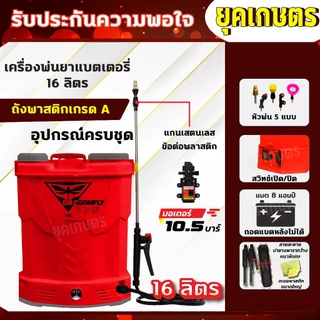 เครื่องพ่นยา แบตเตอรี่ ขนาด 16 ลิตร พ่นน้ำยาฆ่าเชื้อได้ ถังแบตฆ่าหญ้า เครื่องฉีดยา (เครื่อง 11)
