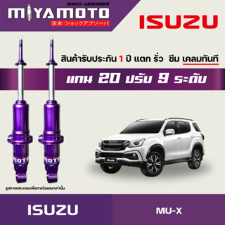 MIYAMOTO โช๊คอัพคู่หน้าปรับระดับ แกน 20 มิล รถรุ่น ISUZU : M…
