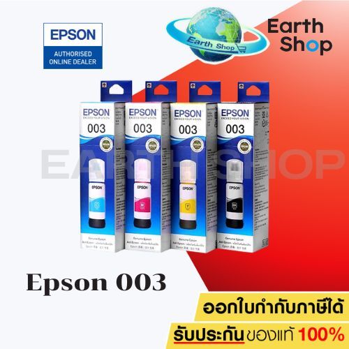 มีส่งด่วน EPSON Ink Original 003 หมึกเติมแท้ สำหรับเครื่อง L3110/L3150/L3210/L3250/L5190/L5290 เซ็ท 4 สี (300)ของแท้