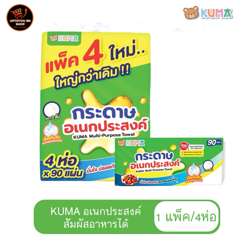 โฉมใหม่ (คุมะอเนกประสงค์-1หิ้ว) KUMAกระดาษทิชชู่ คุมะอเนกประสงค์ 90 แผ่น : 4ห่อ/1หิ้ว