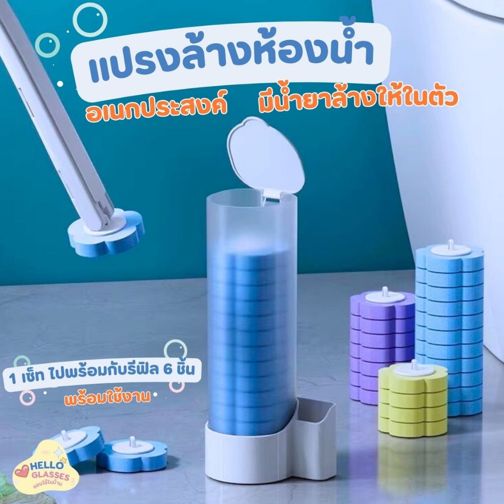 แปรงล้างห้องน้ำ ที่ขัดห้องน้ำ พร้อมแผ่นน้ำยาใช้แล้วทิ้ง ไม้ขัดส้วม แปรงล้างชักโครก แปรงขัดส้วม เปลี่