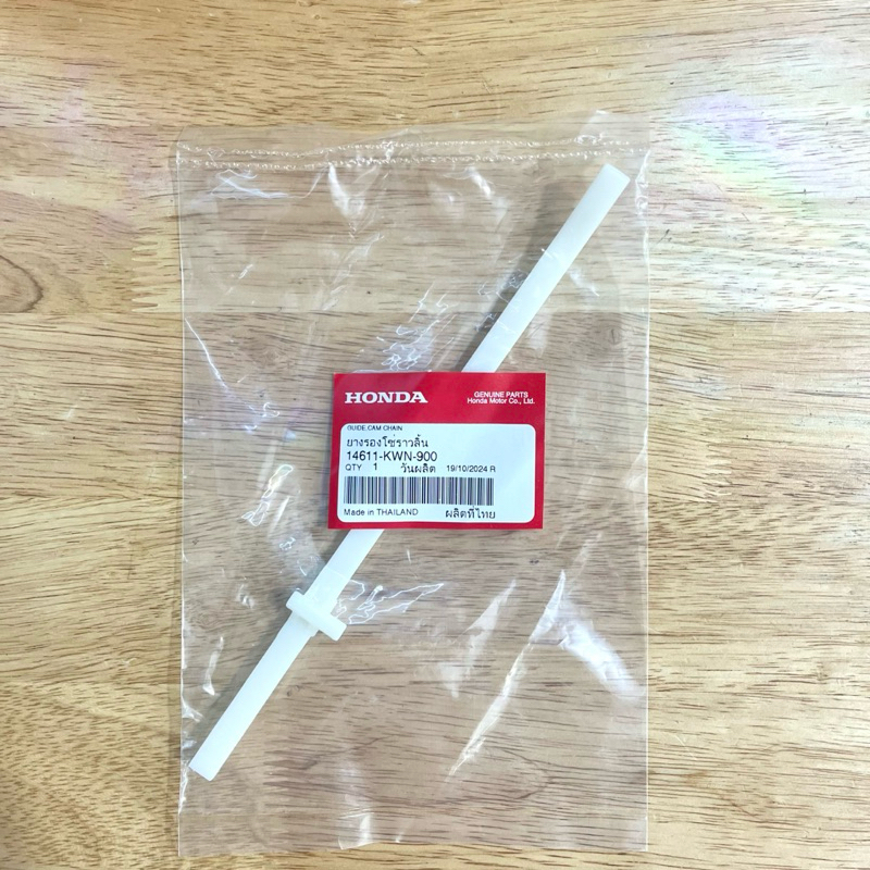 สะพานรองโซ่ราวลิ้น (ตัวล่าง) CLICK125i, PCX125, PCX150 แท้ศูนย์ฮอนด้า รหัส 14611-KWN-900 ราคาต่อชิ้น - รูปที่ 2