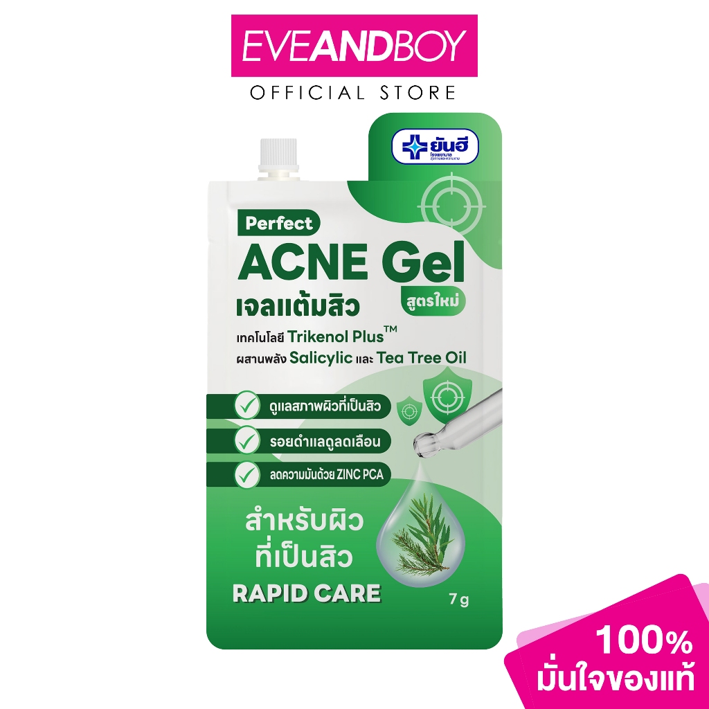 YANHEE - PERFECT MELA SERUM (7g.) ยันฮี เพอร์เฟ็ค แอคเน่ เจล 7 กรัม
