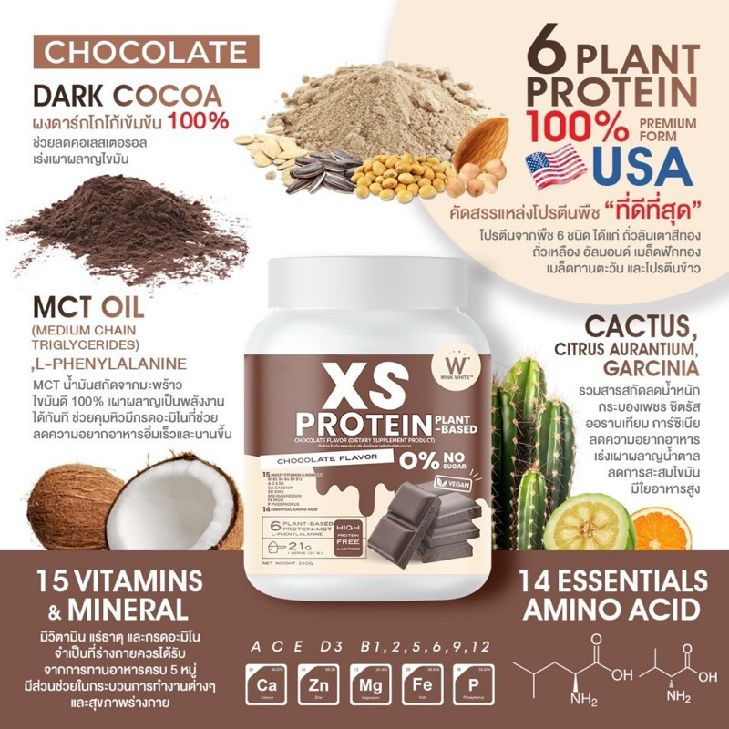 ขายต่อ WINK WHITE XS PROTEIN รสช็อคโกแลต