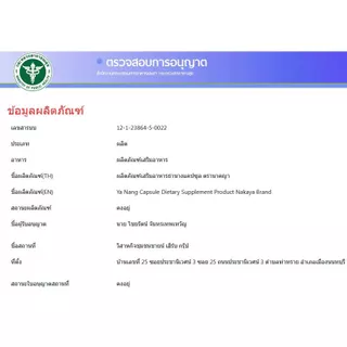 ย่านางแคปซูล ผลิตภัณฑ์เสริมอาหาร ตรา นาคญา