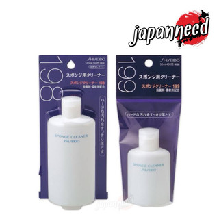 💄[แท้🇯🇵💯] Shiseido Sponge Cleaner no.198 = 120 ml / no.199 = 50 ml น้ำยาทำความสะอาด พัฟ ฟองน้ำ และอุปกรณ์แต่งหน้า