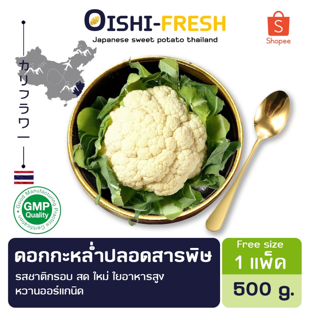 🛒Oishi-Fresh🥬ดอกกะหล่ำขาว ปลอดสารพิษ 1 กก. รสชาติกรอบ สด ใหม่ ใยอาหารสูง หวานออร์แกนิค เคลมได้ 1-2 วัน