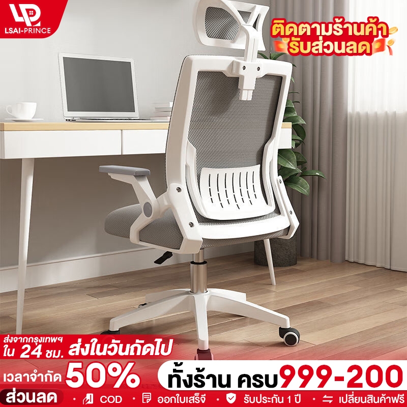 LP【พร้อมส่ง】 เก้าอี้ทํางาน เก้าอี้สำนักงาน ปรับได้พนักพิงตาข่าย สามารถปรับขึ้นลงได้ ergonomic chair