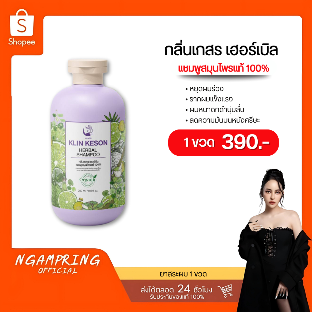 ยาสระผมสมุนไพร มะกรูด - ถนอมเส้นผม