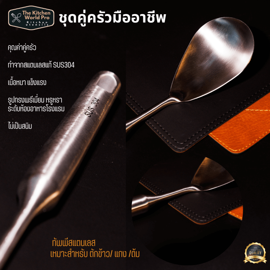 ทัพพีสแตนเลสSUS304 เนื้อหนา แข็งแรง ไม่เป็นสนิม สแตนเลสทั้งชิ้น เหมาะกับใช้คู่กระทะเหล็ก เครื่องครัวพรีเมี่ยม - รูปที่ 2