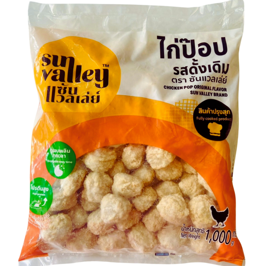 โค้ดส่งฟรี ไก่ป๊อปรสดั้งเดิม 1 kg ตราSun Valley เกรดส่งออก กรอบ อร่อย ชิ้นสวยพอดีคำ ไก่ป๊อบ ไก่กรอบ <ทอดก่อนทาน>