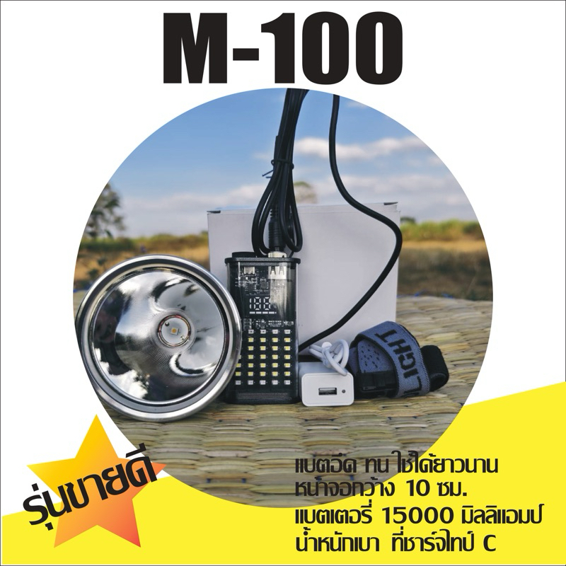 M-100 ไฟฉายคาดหัวแบตเตอร์รี่แยก